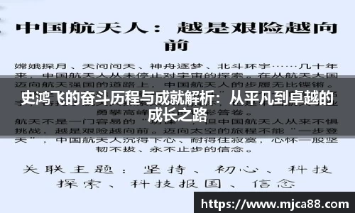 史鸿飞的奋斗历程与成就解析：从平凡到卓越的成长之路